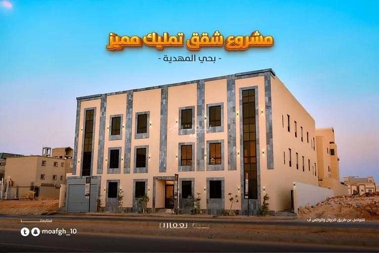 Apartment for Sale on Mohammed bin Habbah Allah Street, Al Mahdiyah District, Riyadh City, Riyadh Region