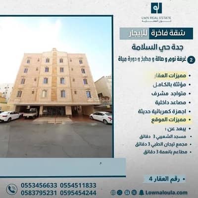 1 Bedroom Flat for Rent in North Jeddah, Jeddah - Apartment for rent in al salamah, jeddah