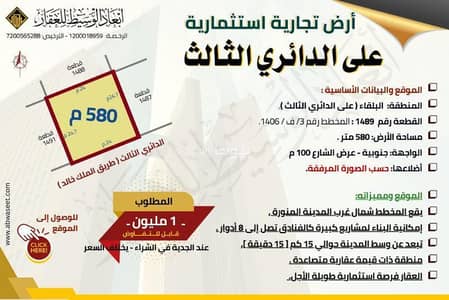 Land for Sale in Albalqa, Madina - Land for sale in albalqa, madina