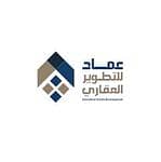 شركة عماد للتطوير