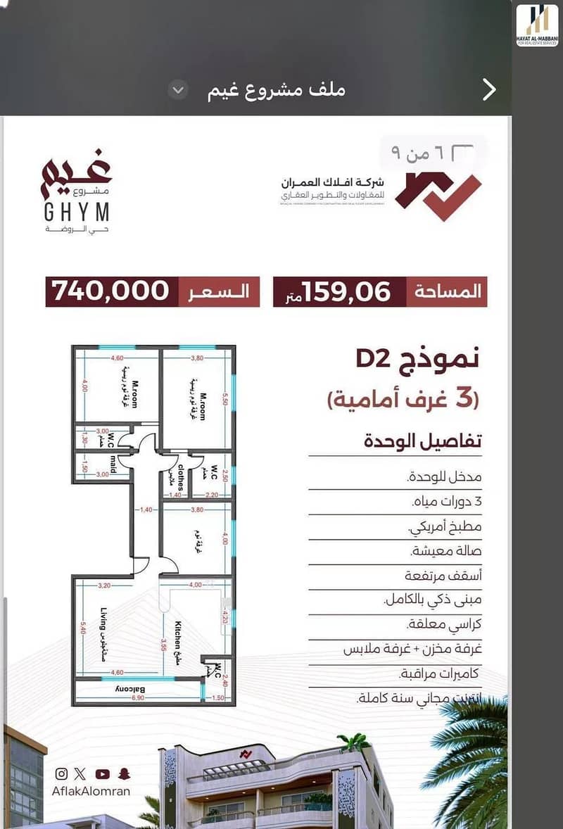 Apartment for Sale on Ahmed Al-Sulaiman Al-Turki Street, Al-Rawdah District, Jeddah City, Makkah Region