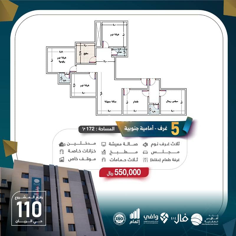 شقة مكونة من 5 غرف نوم للبيع في الريان ب 550 الف ، جدة
