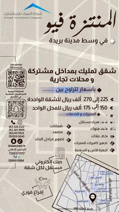 Studio for Sale in Az Zahrah, Buraydah Al Qassim Region - Studio apartment for sale in az zahrah, buraydah al qassim region