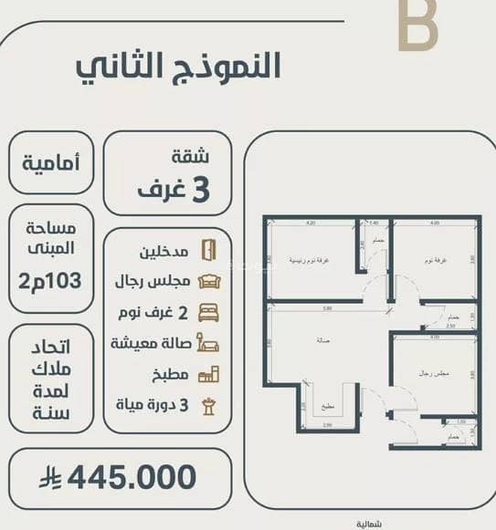 Studio apartment for sale in al naim, jeddah