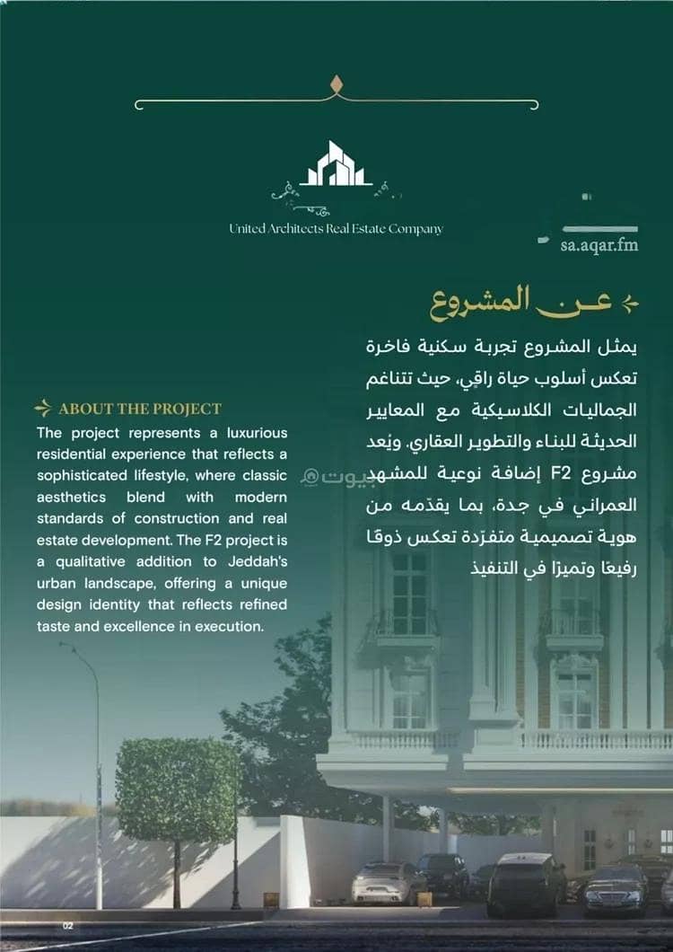 Apartment for Sale on Ahmed Baashin Street, Al-Salama District, Jeddah City, Makkah Region