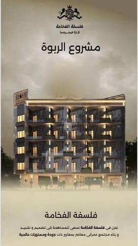 3 Bedroom Flat for Sale in North Jeddah, Jeddah - Apartment for sale in al rabwa, jeddah