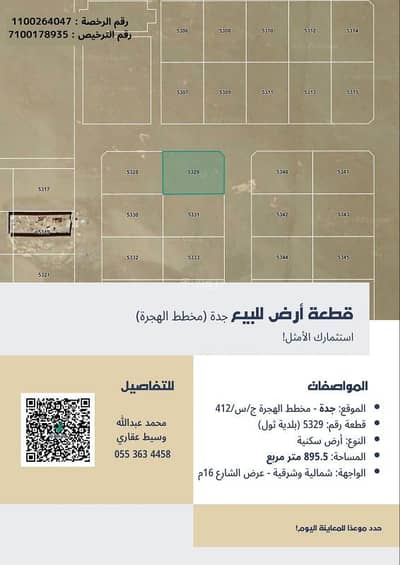 Land for Sale in Al Uwayjaa, Jeddah - Immigration Plan North of Jeddah