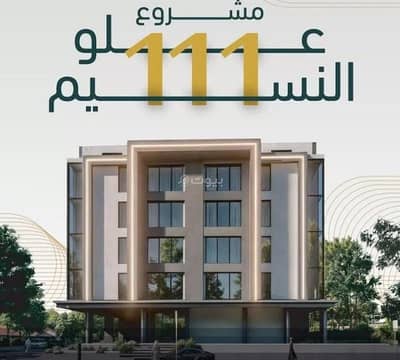 فلیٹ 3 غرف نوم للبيع في شمال جدة، جدة - شقة استوديو للبيع في النسيم، جدة