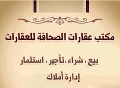 Al Sahafa Properties Real Esate Al Sahafa Properties Real Esate