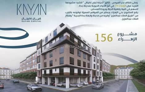 1 Bedroom Flat for Sale in North Jeddah, Jeddah - Studio apartment for sale in al zahraa, jeddah
