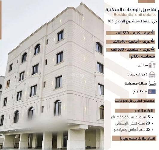 Studio apartment for sale in al safa, jeddah