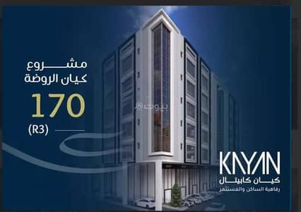1 Bedroom Flat for Sale in North Jeddah, Jeddah - Apartment for sale in al rawdah, jeddah