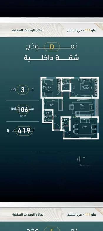 Apartment for sale on Al-Khalifah Al-Mustaghni Street, Al-Naseem District, Jeddah City, Makkah Region.