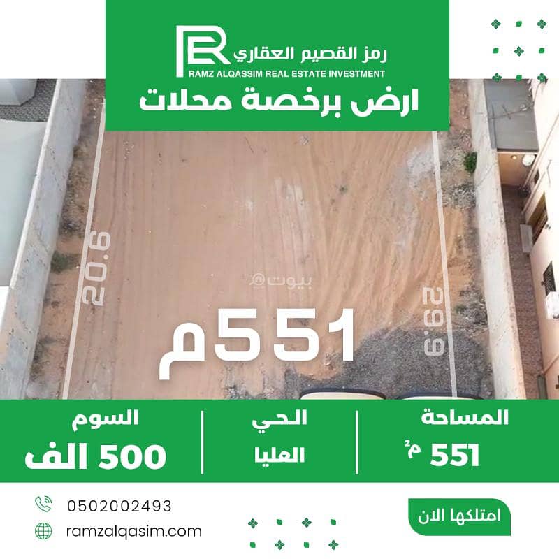 أرض للبيع في العليا ، عنيزة أرض للبيع في العليا ، عنيزة