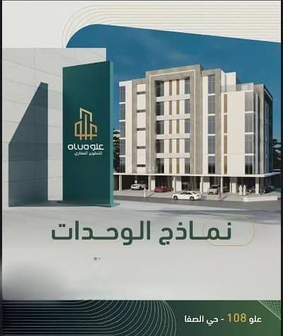 شقة 3 غرف نوم للبيع في شمال جدة، جدة - شقة استوديو للبيع في الصفا، جدة
