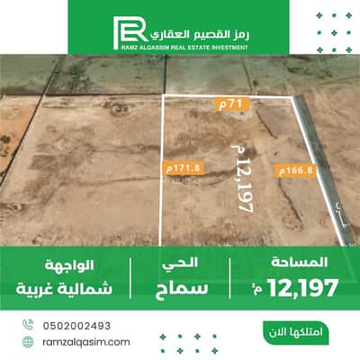 ارض  للبيع في سماح، عنيزة - أرض للبيع في سماح، عنيزة
