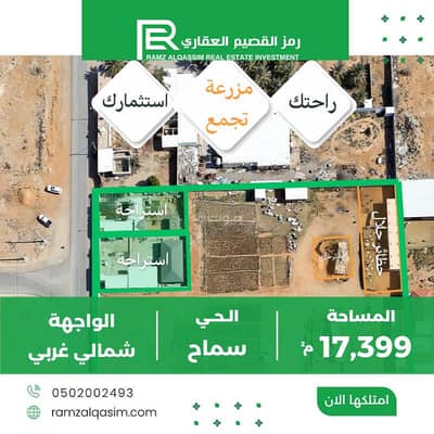 Farm for Sale in Samah, Unayzah - Farm for sale in samah, unayzah