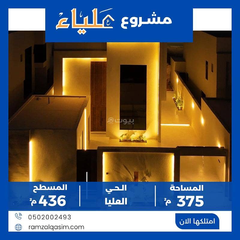 فيلا للبيع في العُليا، عنيزة