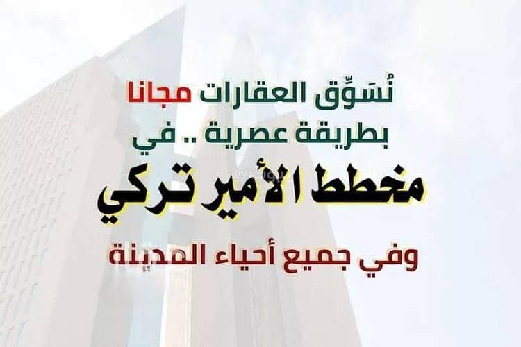 Land for sale in al matar district, madina