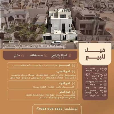 فیلا 5 غرف نوم للبيع في شمال الرياض، الرياض - فيلا للبيع في الملقا، الرياض