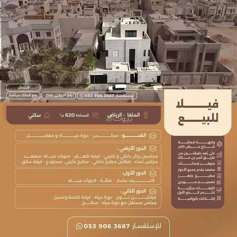 فيلا للبيع في الملقا، الرياض فيلا للبيع في الملقا، الرياض