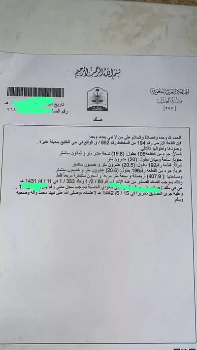 ارض  للبيع في السليمانية، عنيزة - أرض للبيع في شارع السليمانيه, حي السليمانية, مدينة عنيزه, منطقة القصيم