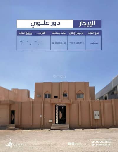 4 Bedroom Floor for Rent in Al Zahrah, Al Bukayriyah - Floor for rent in al zahrah, al bukayriyah