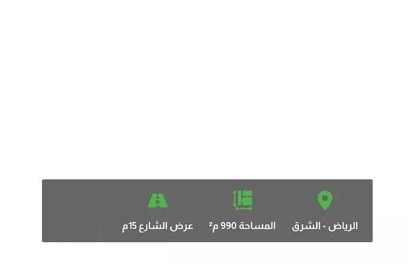 أرض للبيع في حي الراية، الرياض أرض للبيع في حي الراية، الرياض