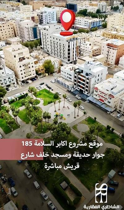 فلیٹ 4 غرف نوم للبيع في شمال جدة، جدة - شقة استوديو للبيع في السلامة، جدة