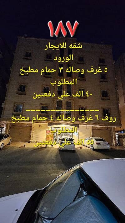 فلیٹ 5 غرف نوم للايجار في شمال جدة، جدة - عقار للبيع