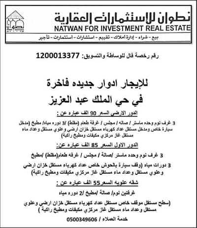 دور 3 غرف نوم للايجار في شرق الرياض، الرياض - Apartment for rent on Al-Bandariyah Street, King Abdulaziz District, Riyadh City
