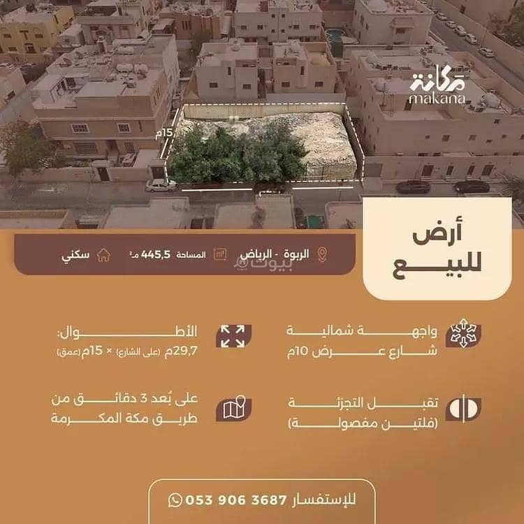 أرض للبيع في الربوة، الرياض أرض للبيع في الربوة، الرياض
