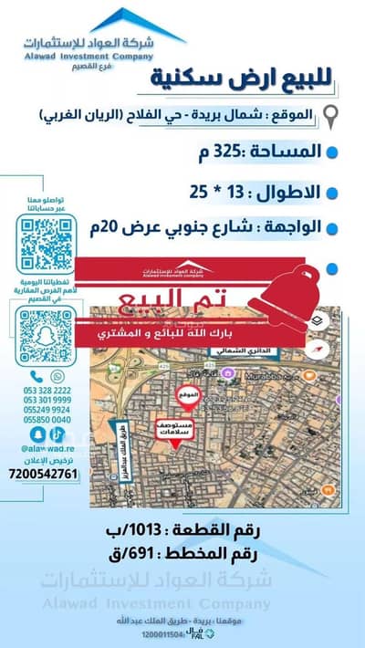 ارض  للبيع في الفلاح، بريدة منطقة القصيم - عقار للبيع