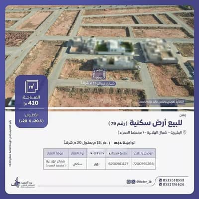 Land for Sale in Al Baida, Al Bukayriyah - Property for sale