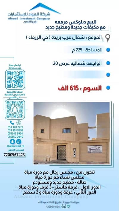 5 Bedroom Villa for Sale in Al Nakhil, Buraydah Al Qassim Region - Villa for sale in al nakhil, buraydah al qassim region