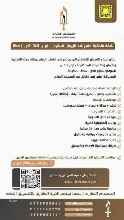 2 Bedroom Apartment for Rent in Wadi Jalil, Makkah - Furnished Hotel Apartment for Annual Rent – Al-Tilal Towers | Makkah