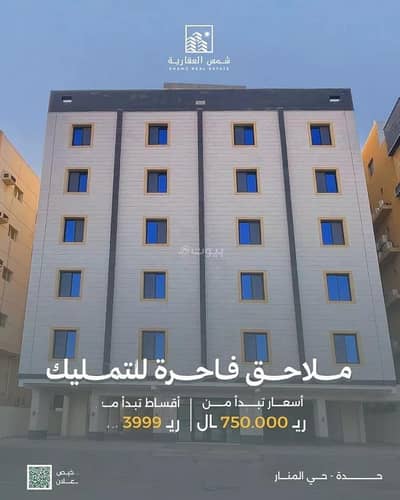 2 Bedroom Flat for Sale in North Jeddah, Jeddah - Apartment for sale in al manar, jeddah
