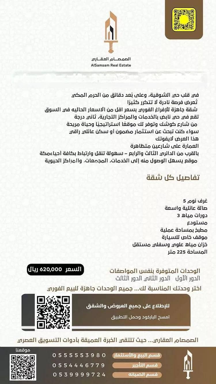Freehold Apartment – Al-Shoqiyah District – Makkah
