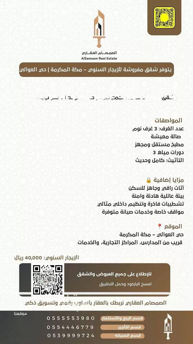 Furnished Apartments for Annual Rent – Makkah | Al-Awali District