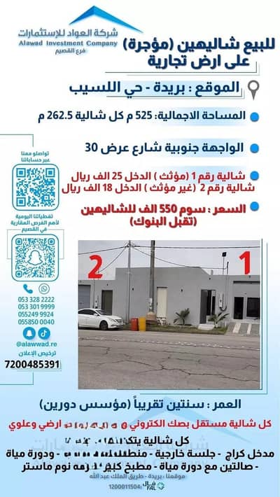 استراحة 1 غرفة نوم للبيع في اللسيب 1، بريدة منطقة القصيم - عقار للبيع