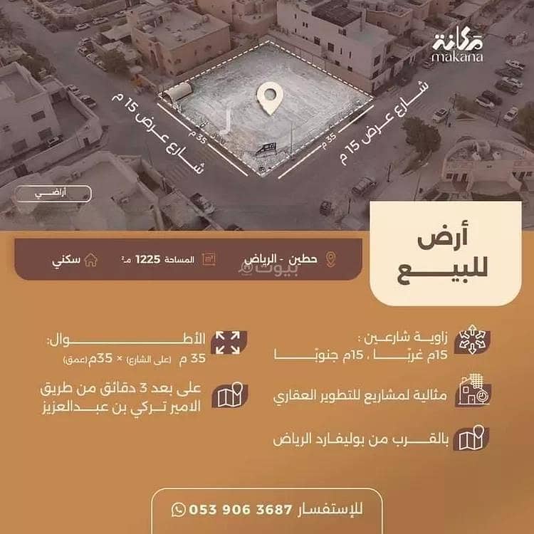 أرض للبيع في حطين، الرياض أرض للبيع في حطين، الرياض