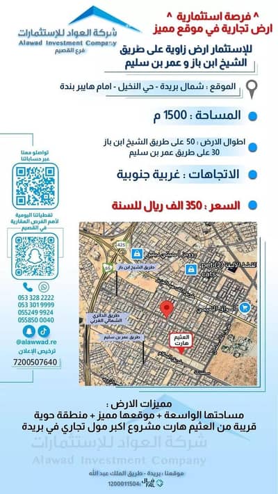 Land for Rent in Al Nakhil, Buraydah Al Qassim Region - Property for sale