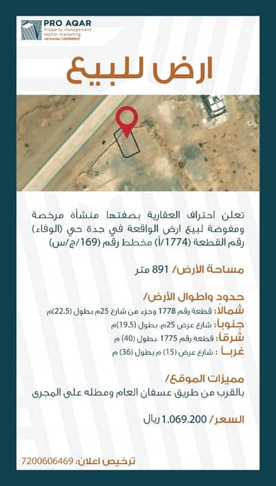 ارض  للبيع في شمال جدة، جدة - عقار للبيع