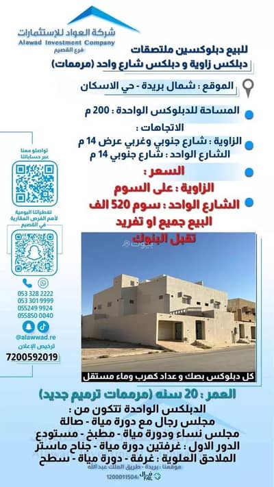 4 Bedroom Villa for Sale in Al Iskan, Buraydah Al Qassim Region - Property for sale