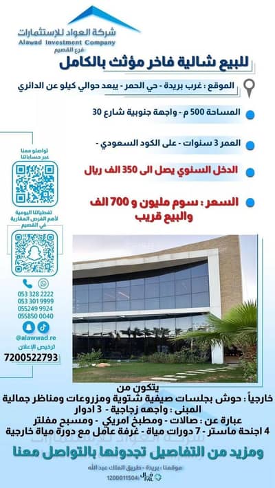 استراحة 4 غرف نوم للبيع في العليا، بريدة منطقة القصيم - بيت الراحة للبيع في العليا، مدينة بريدة، منطقة القصيم