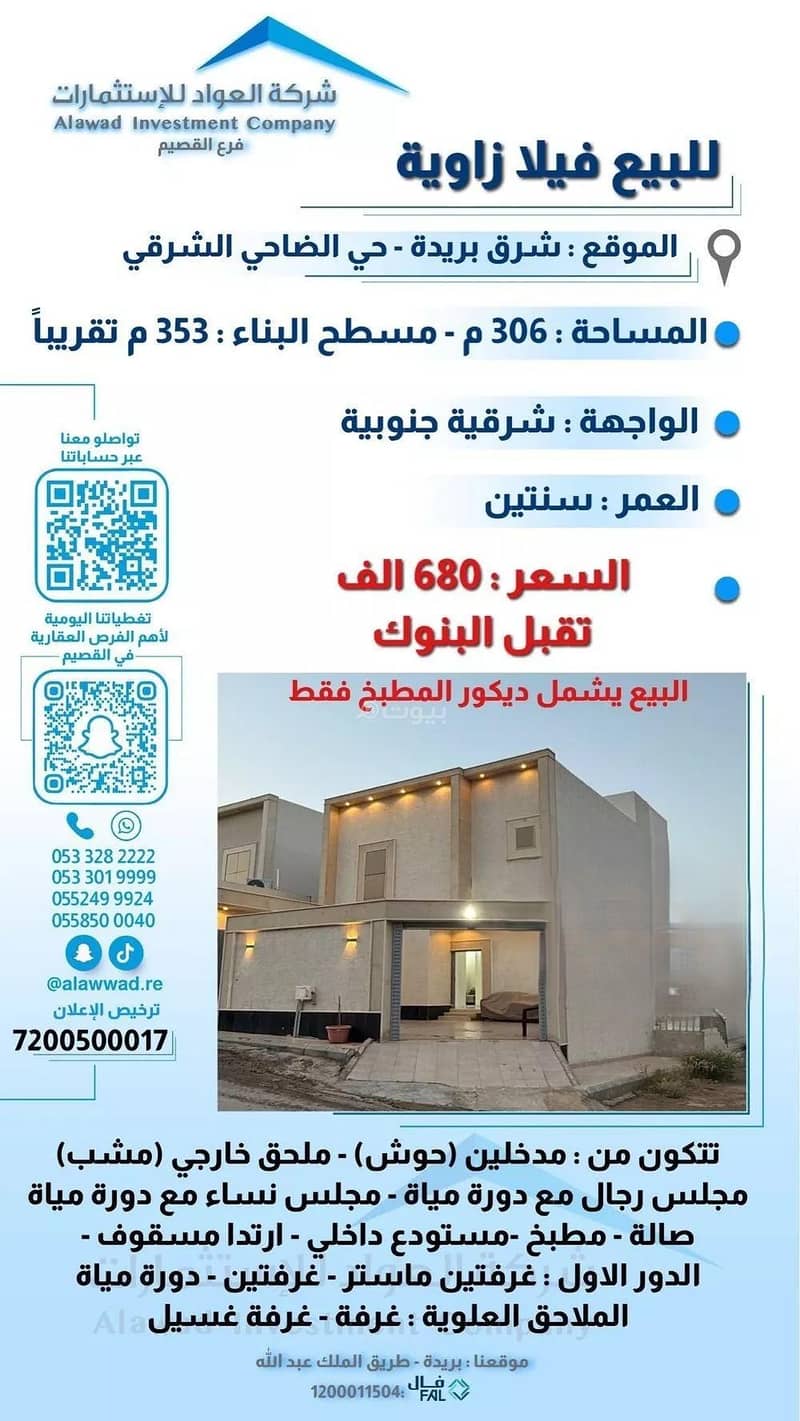 فيلا للبيع في الدحي الشرقي، بريدة في منطقة القصيم