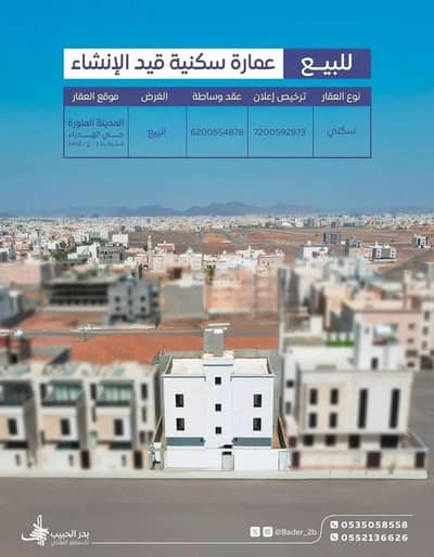 عمارة  للبيع في جشم، المدينة المنورة - عقار للبيع