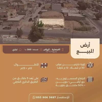 ارض  للبيع في وسط الرياض، الرياض - أرض للبيع في الفيصلية، الرياض