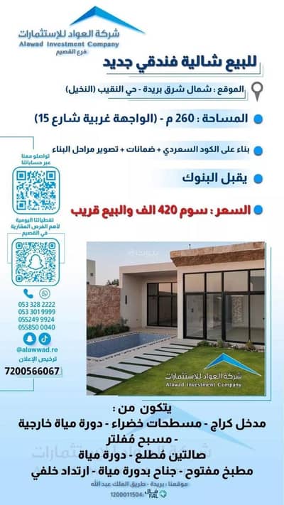 1 Bedroom Rest House for Sale in Al Naqeeb Al Janubi, Buraydah Al Qassim Region - Rest house for sale in al naqeeb al janubi, buraydah al qassim region
