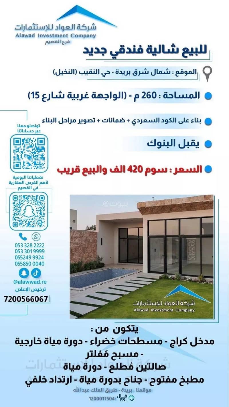 Rest house for sale in al naqeeb al janubi, buraydah al qassim region